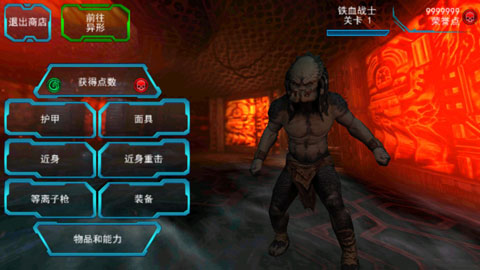 异形大战铁血战士安装最新版