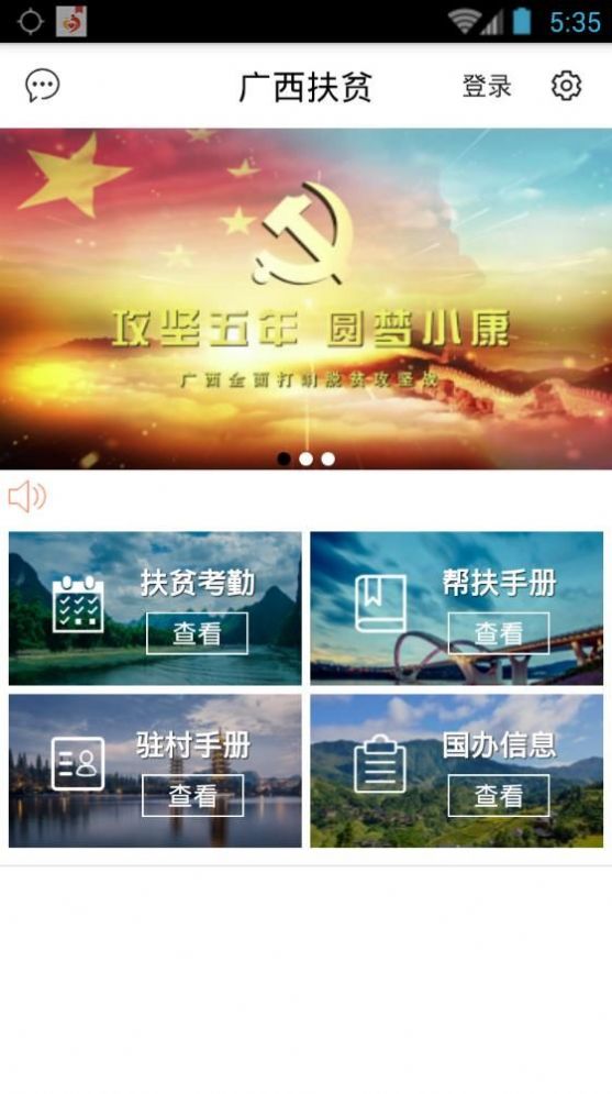 广西扶贫app最新版本下载