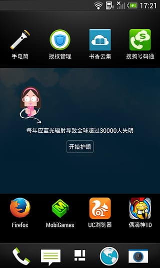 懒人护眼 v2.0.1