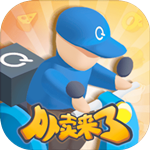 外卖来了免费版