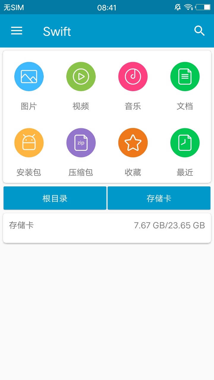 文件管理器 v2.4.3