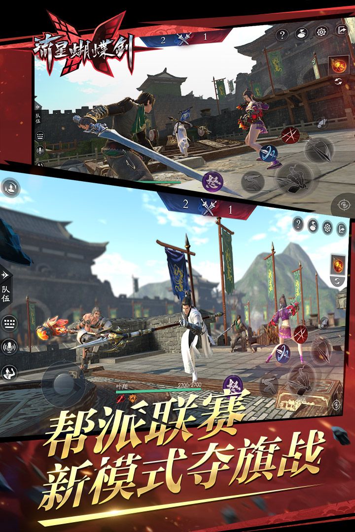 流星蝴蝶剑手机单机版安卓版