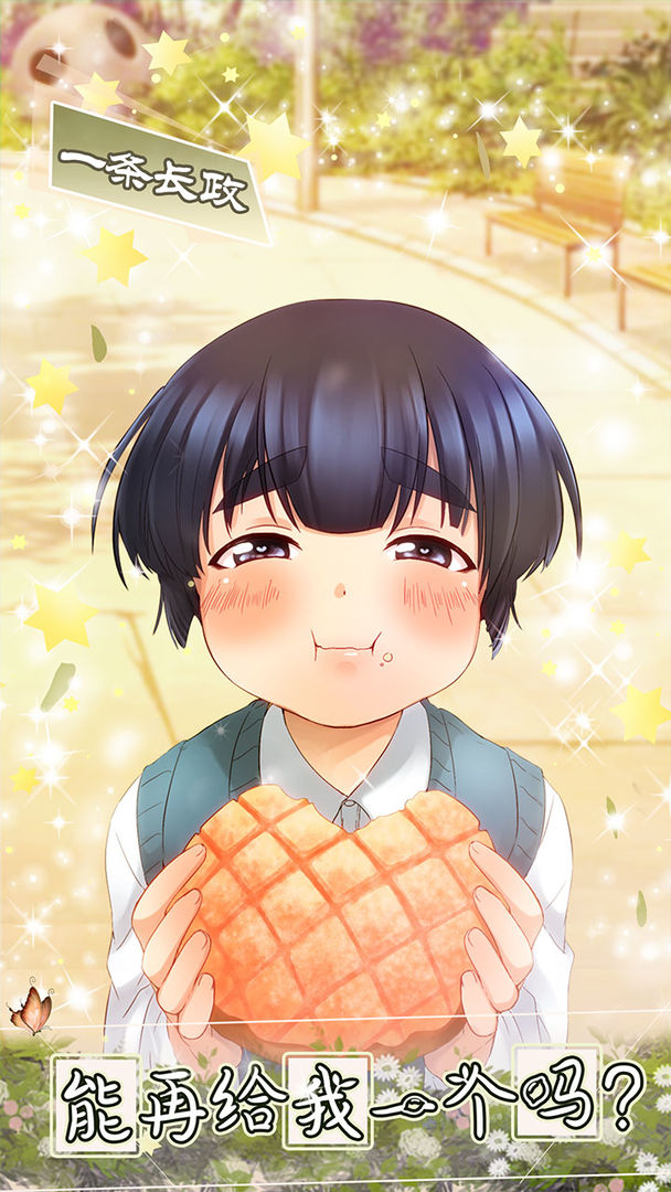 少年与面包免费版