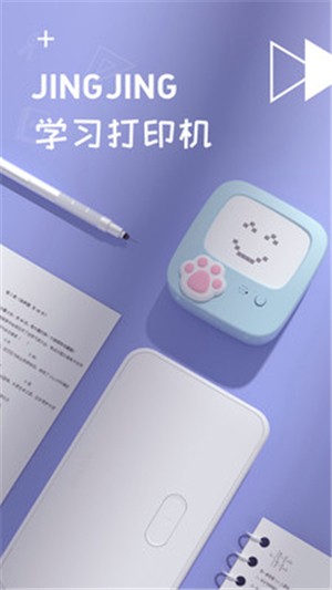 井井打印app下载安卓版 v1.1.4