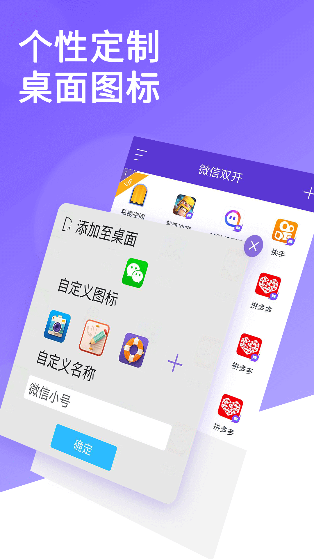 双开大师官方客户端 v6.0.4