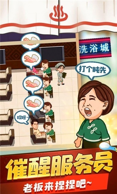 洗浴之王最新版