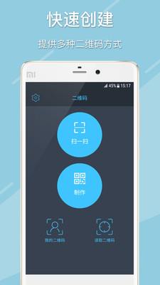 极速二维码app安卓版下载安装 v1.93