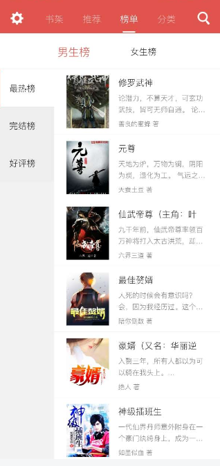 爱阅免费版小说app最新手机版 v1.2.8