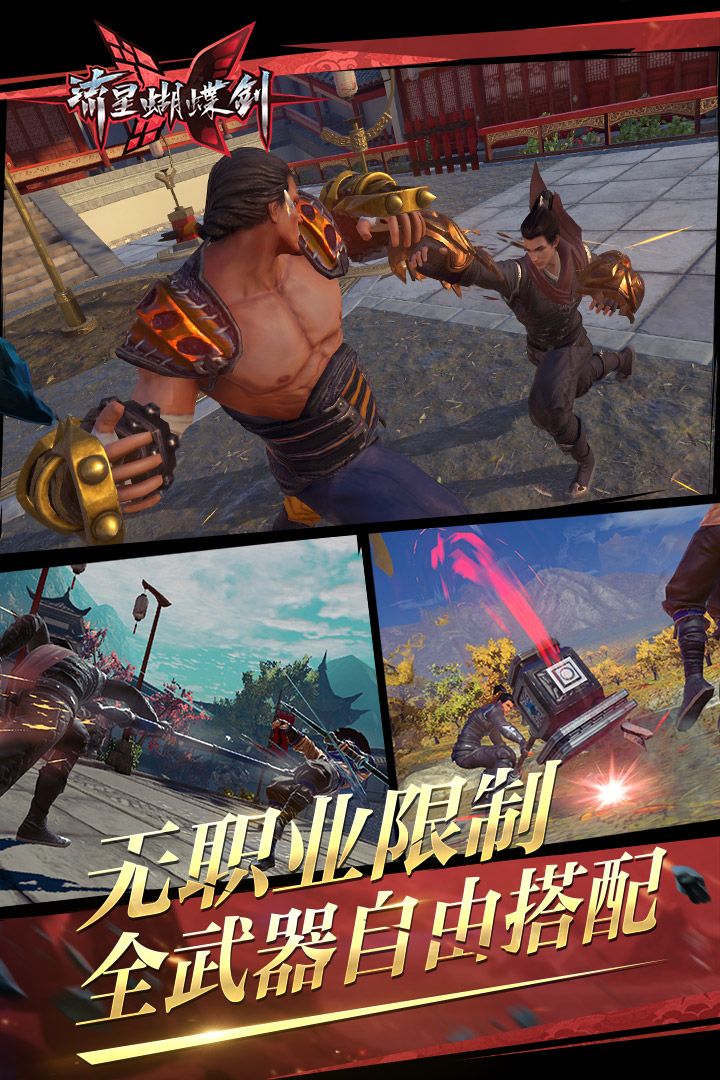 流星蝴蝶剑手机单机版安卓版