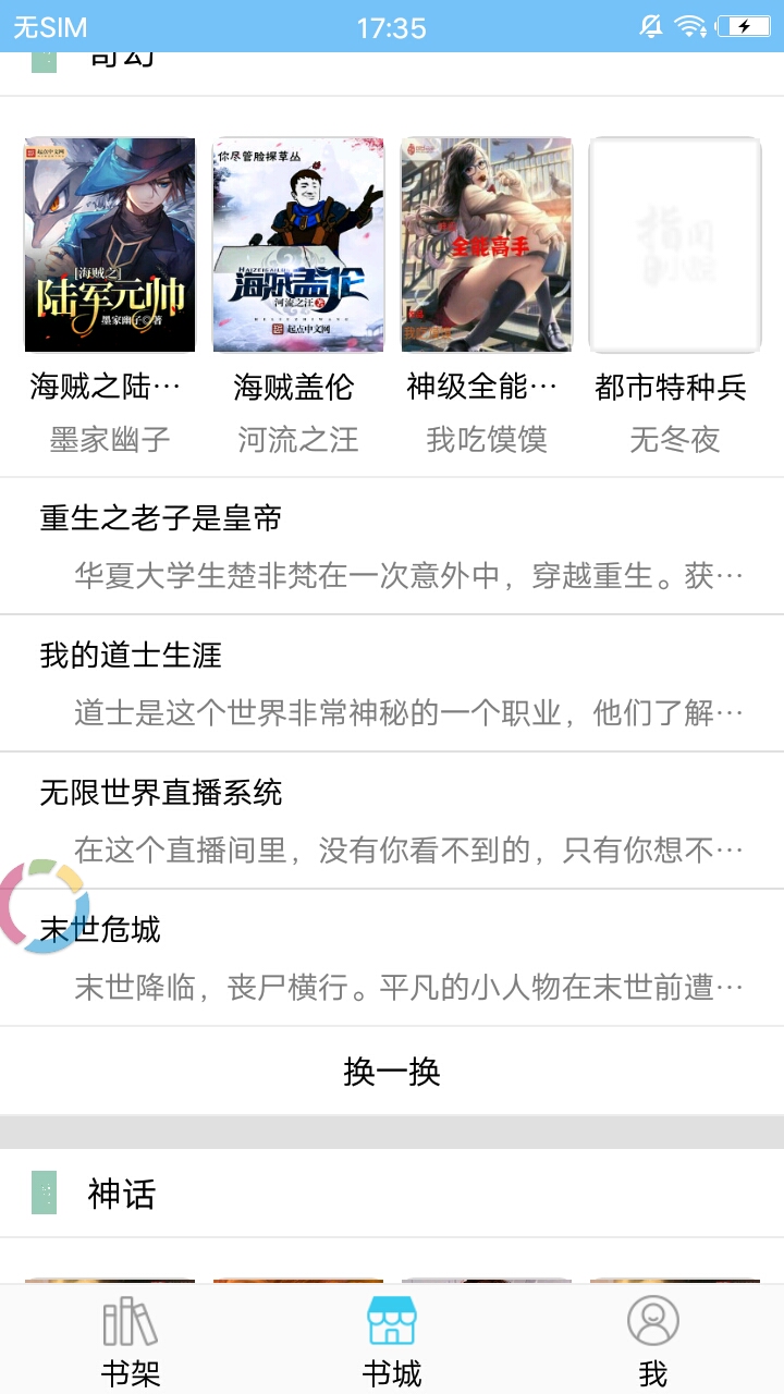 笑书小说官方客户端 v1.0.0