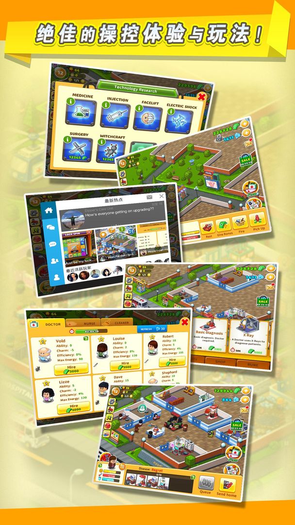 逗趣医院安卓版