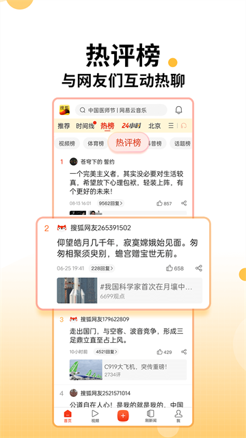 搜狐新闻app