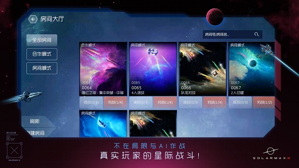 太阳系争夺战3最新版本