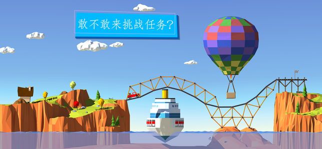 建桥模拟器免费版