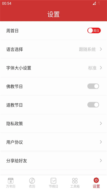 桔子万年历app