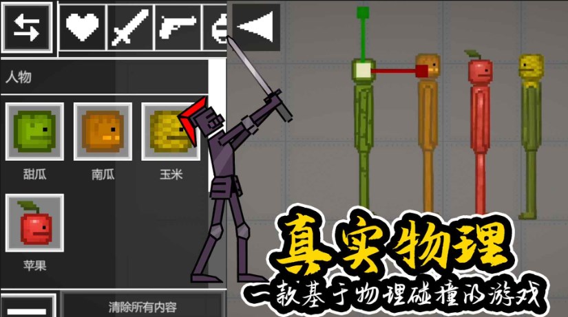 人类甜瓜世界游戏无2025最新版