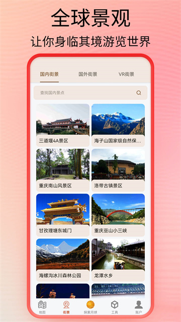 全球街景高清地图