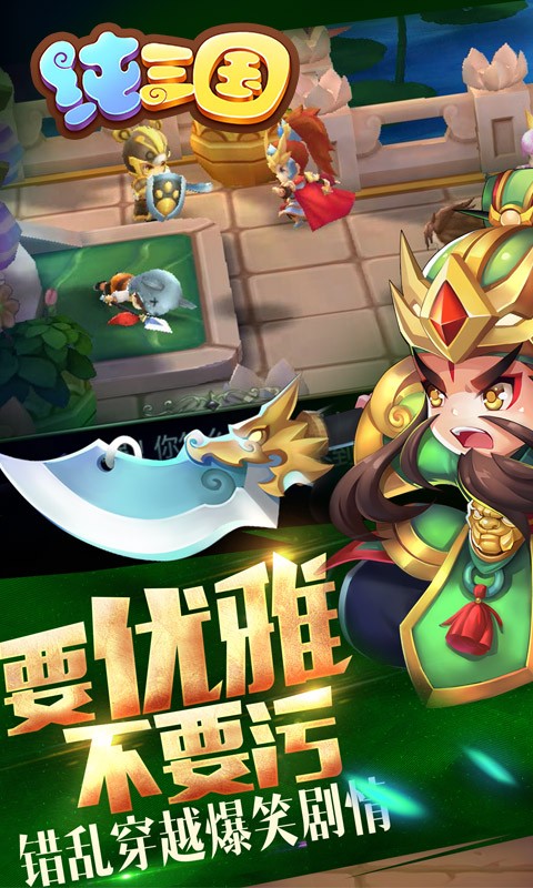 纯三国满V版