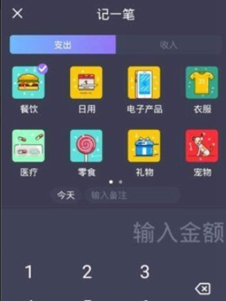 六色记账官方客户端 v1.0.2