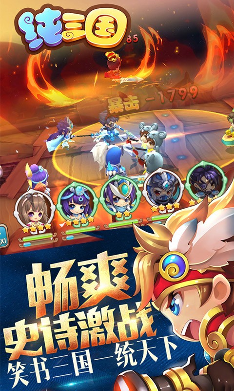 纯三国满V版