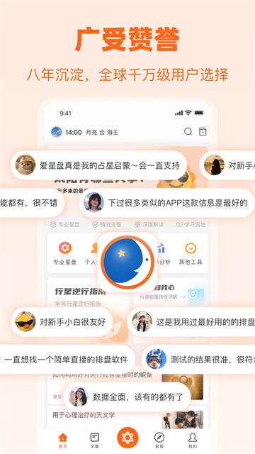 爱星盘app最新版