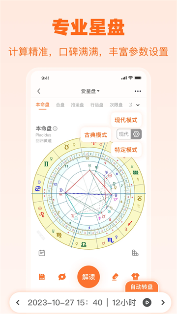 爱星盘app最新版