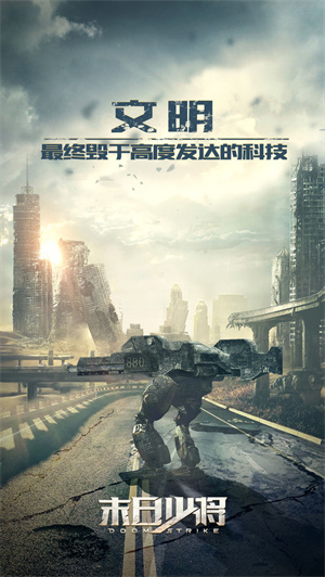 末日少将免费版