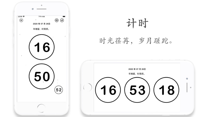 计时APP手机版 v1.0