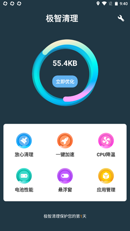 极智清理手机管家app软件下载