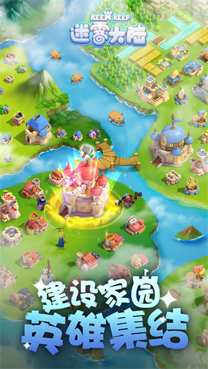 迷雾大陆免费版