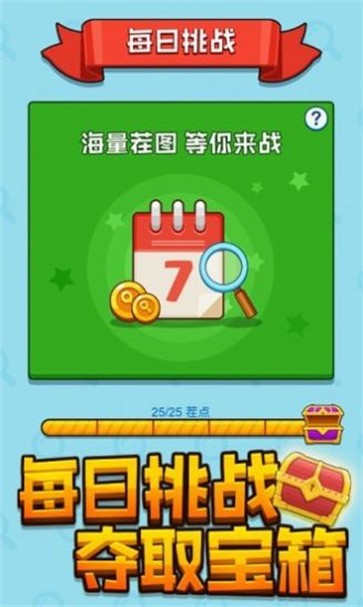 找茬我贼快安卓版