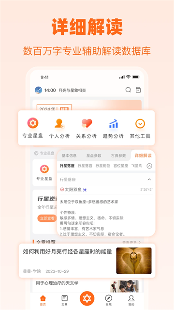 爱星盘app最新版