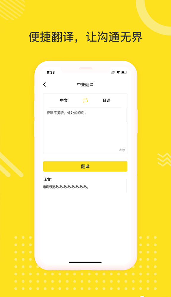 日语学习室官方客户端 v1.0.0