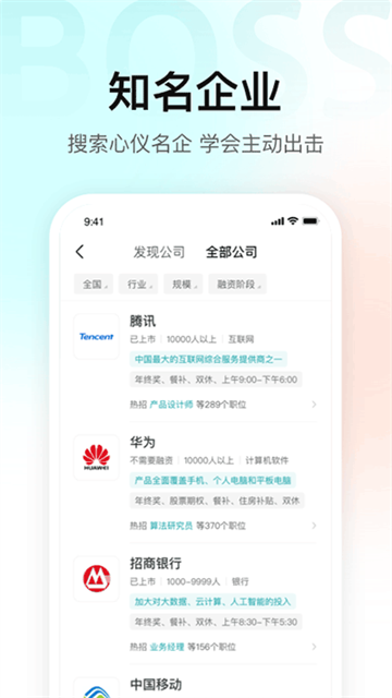BOSS直聘最新招聘网