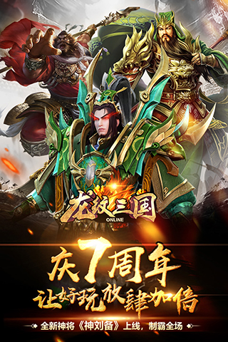 龙纹三国无限体力版