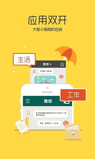 LBE平行空间 v4.0.8499