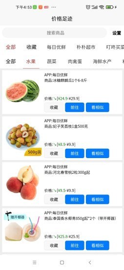 价格足迹app最新版 v1.0.1