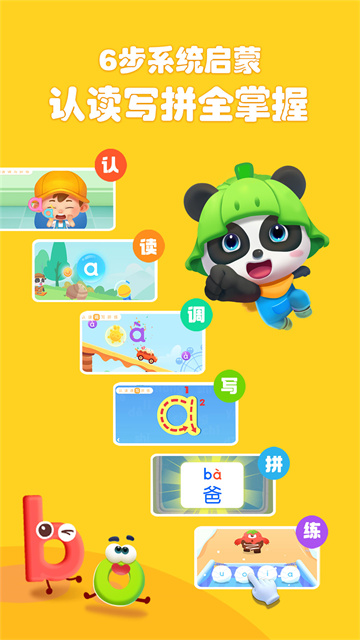 宝宝拼音乐园app
