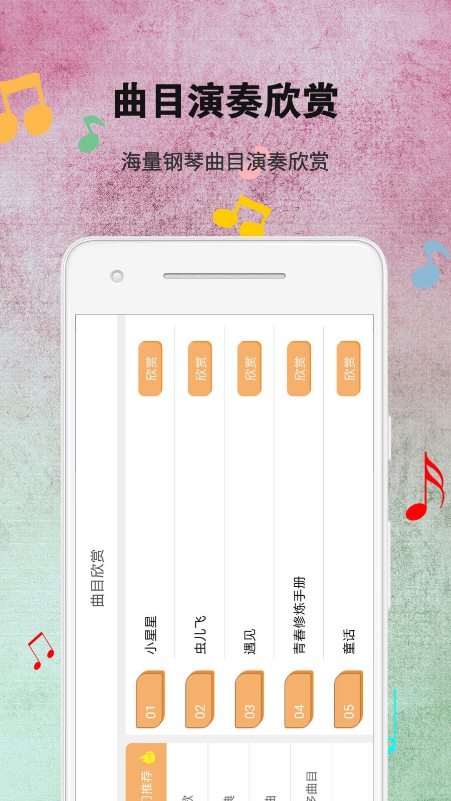 炫音钢琴练习app最新版