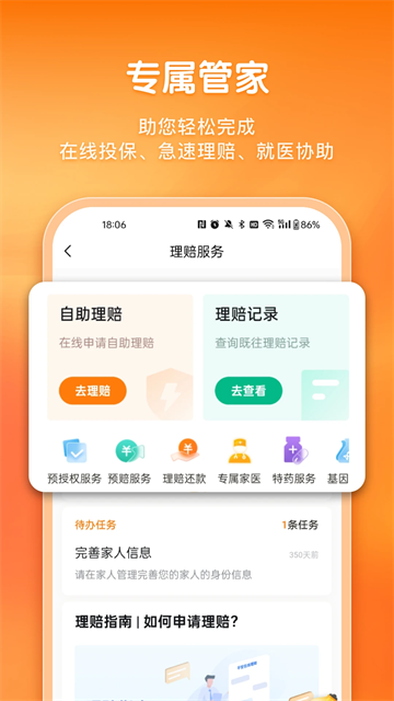 平安健康保险官方版app
