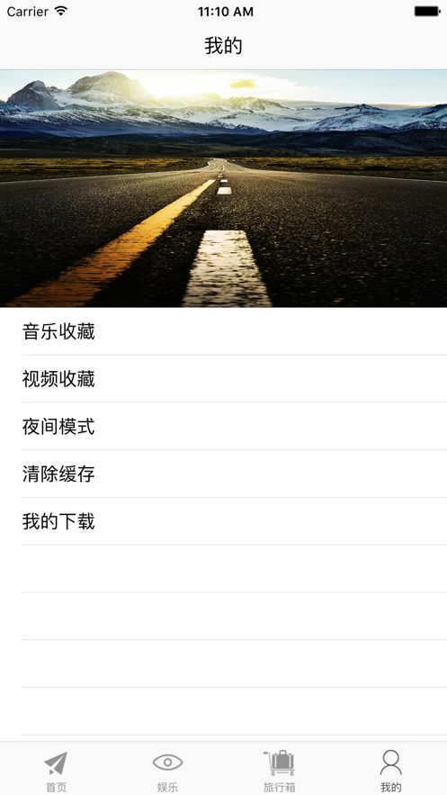 路上旅行app官方版