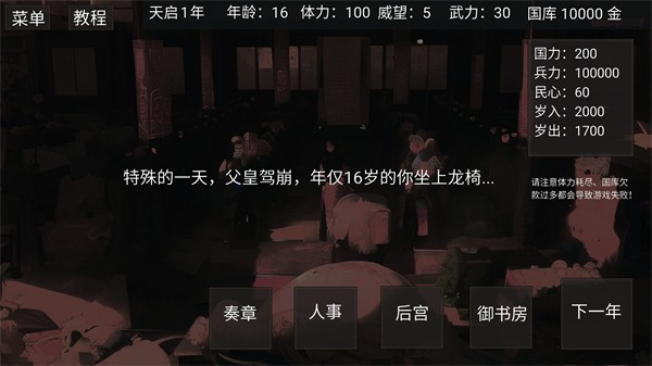 影子皇帝游戏安卓版