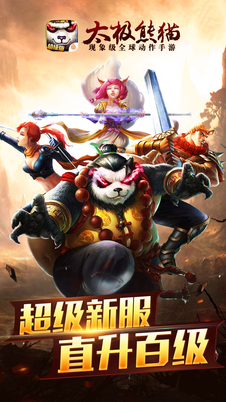 太极熊猫OPPO版