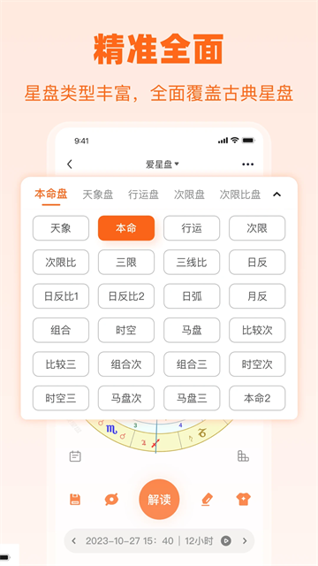 爱星盘app最新版