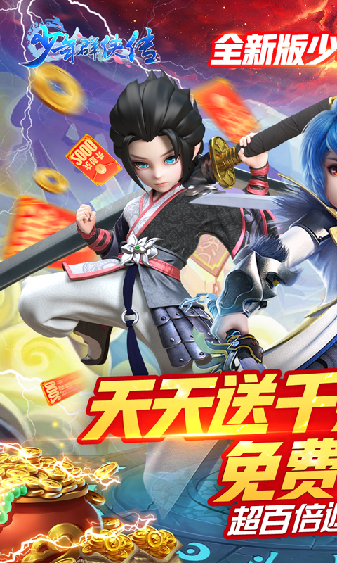 少年群侠传BT版