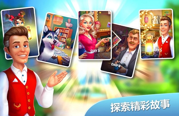 隐藏的酒店游戏中文版