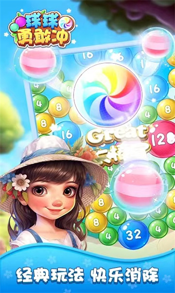 球球勇敢冲合成游戏手机版