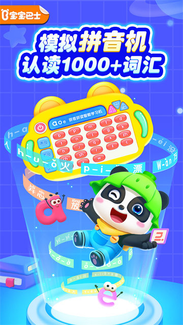 宝宝拼音乐园app