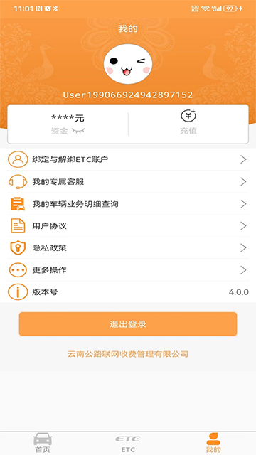 云南ETC