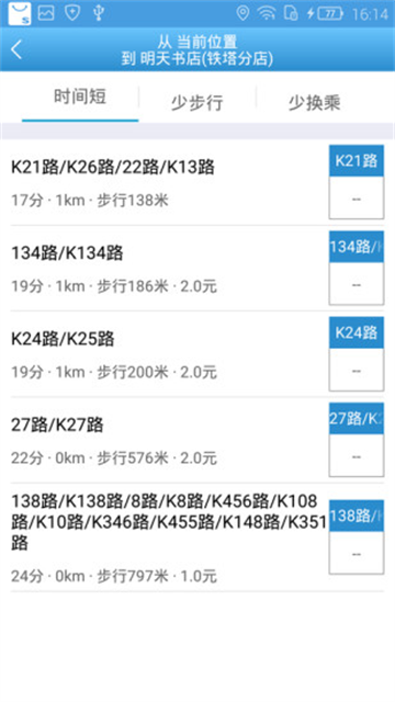 水城通e行最新版本